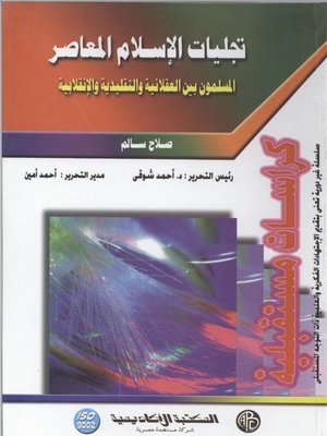 cover image of تجليات الإسلام المعاصر
